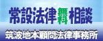 無料法律相談